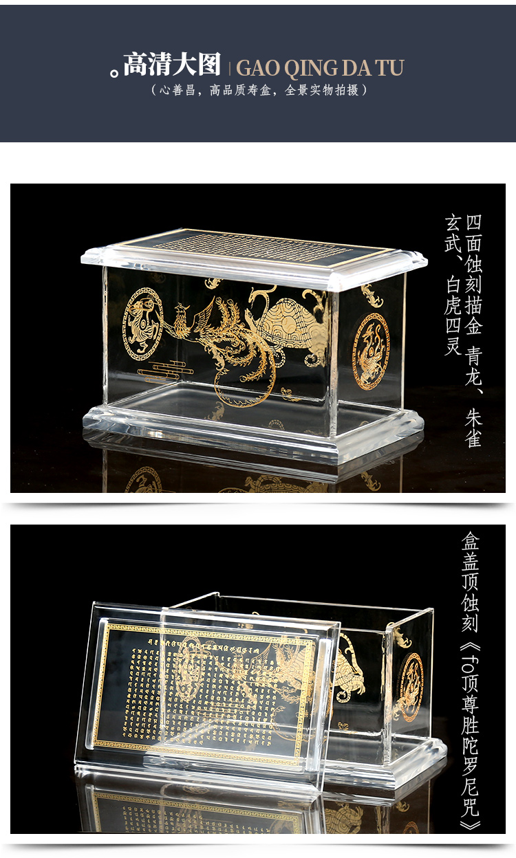 心善昌高纯男女通用水晶骨灰盒标准大小棺材水晶寿盒传统描金四象五福