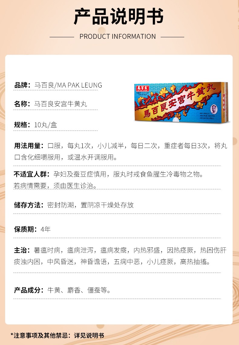 10027738301518商品名称:马百良(ma pak leung)安宫牛黄丸香港原装
