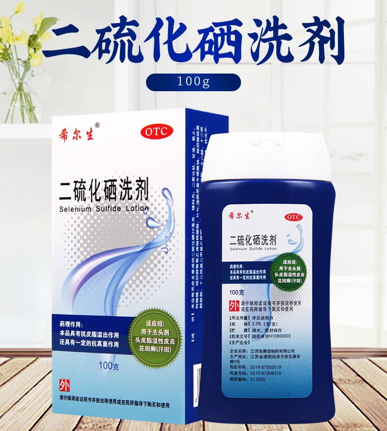 迪赛诺希尔生二硫化硒洗剂100g1盒