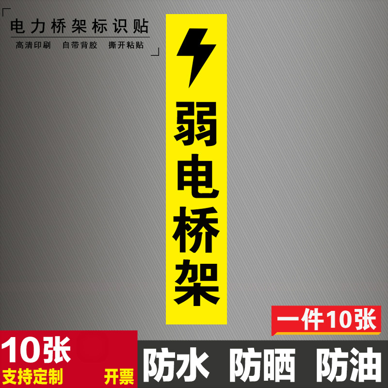 強電弱電消防高壓低壓電力自控橋架標識貼配電室標誌牌貼紙定製豎高壓