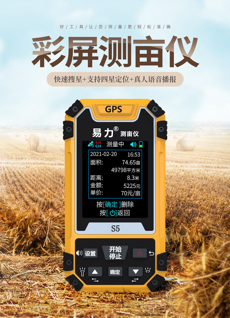 s5测亩仪高精度手持车载gps土地面积测量仪地亩仪田亩量地仪 s5测亩仪