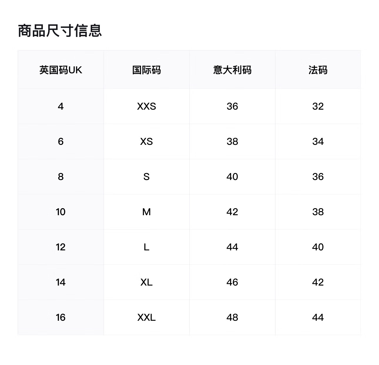 品牌尺码图