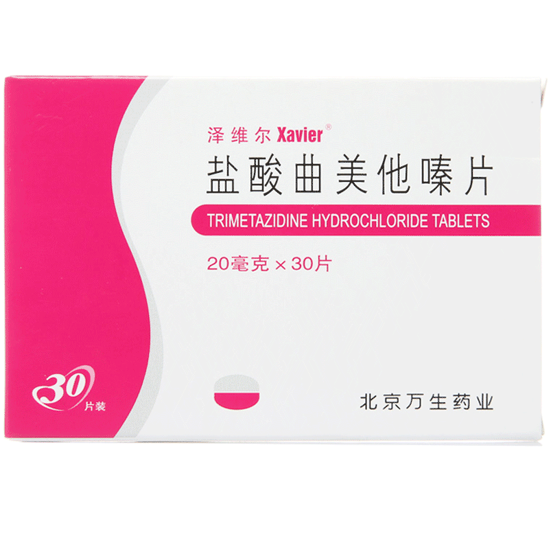 澤維爾 鹽酸曲美他嗪片 20mg*30片 3盒裝【圖片 價格 品牌 報價】