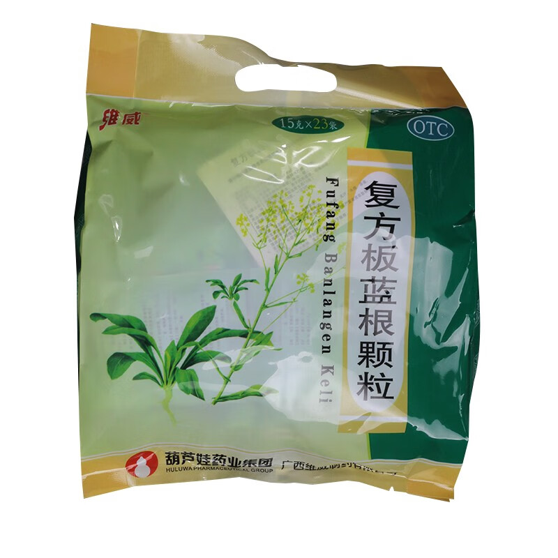 維威複方板藍根顆粒15g23袋標準裝