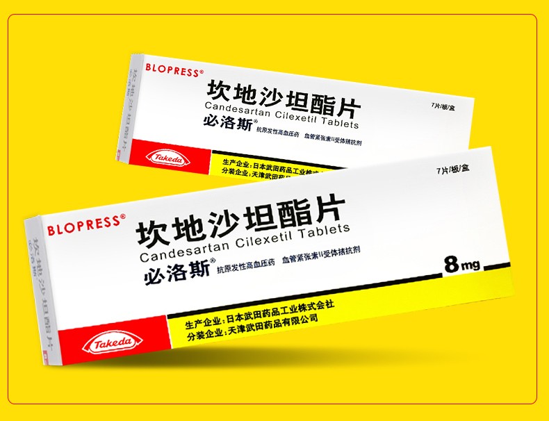 必洛斯 坎地沙坦酯片 8mg*7片 10盒装【图片 价格 品牌 报价】