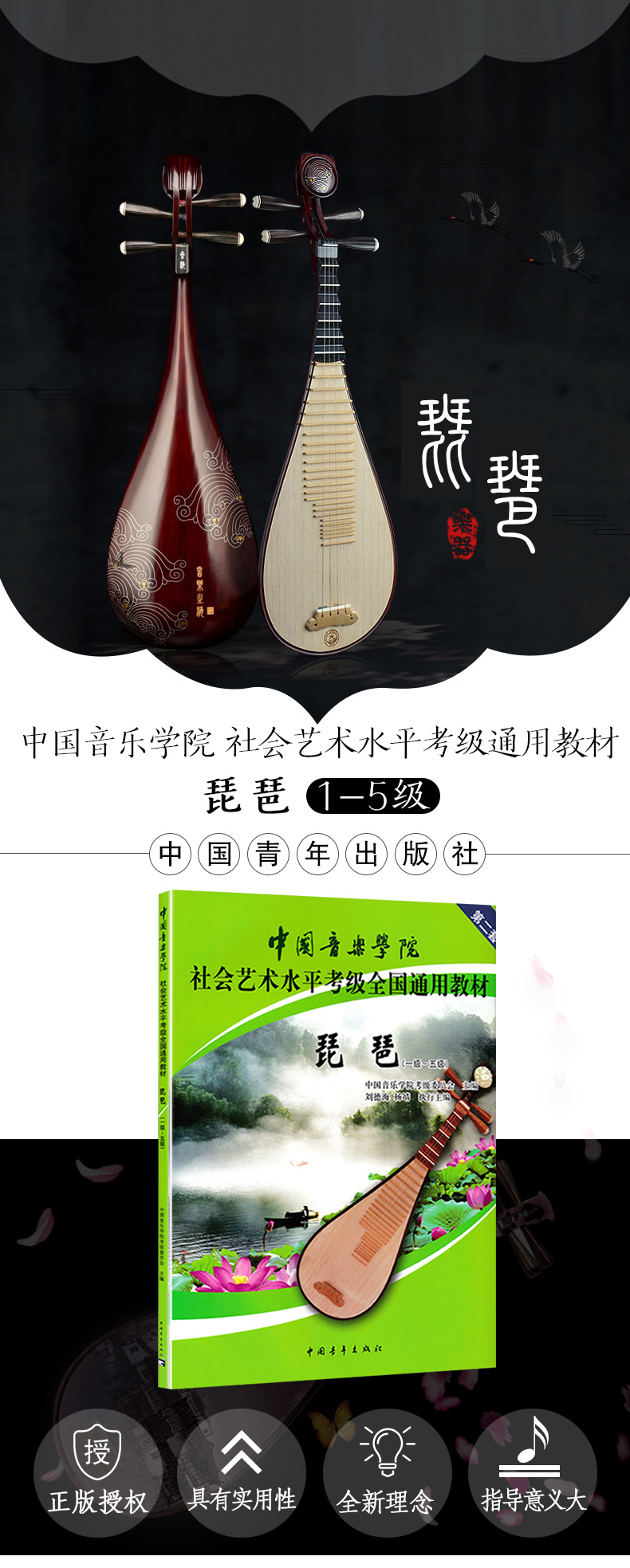 琵琶考级1-5级 中国音乐学院社会艺术水平考级全国通用教材 一级-五级