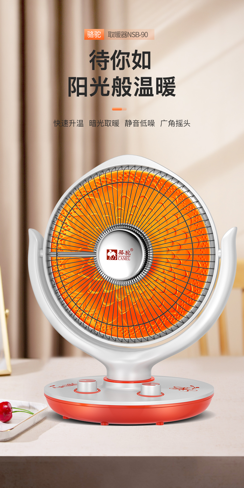 骆驼camel小太阳电热扇婴儿洗澡取暖器宿舍家用电烤火器小型节能暖