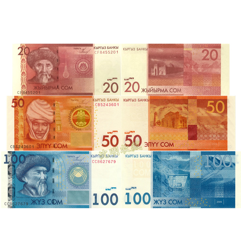 沈明收藏全新unc亚洲吉尔吉斯斯坦纸币2009年版世界外国钱币仅供收藏