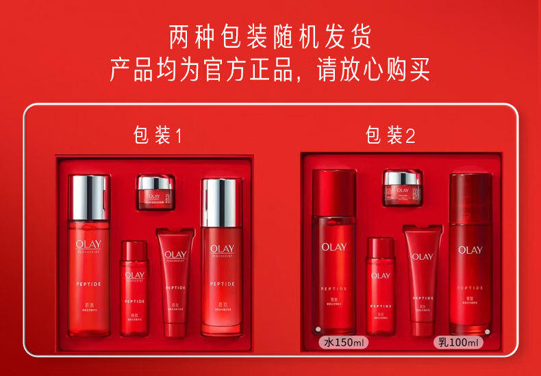 玉兰油（OLAY）护肤品套装女大红瓶水乳精华面霜补水保湿化妆品紧致淡纹送礼物 【礼盒版】水乳五件套
