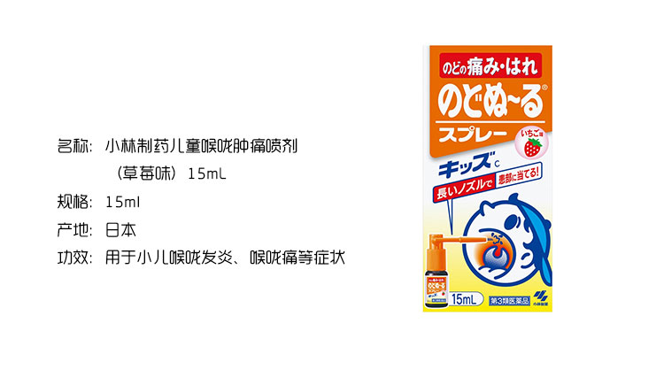 日本小林制嗓子疼咽喉喉咙肿痛口腔扁桃体红肿炎症喷雾剂 喉咙喷雾 爽