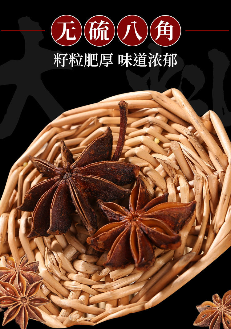 八角大料大茴香广西无硫新货大红八角桂皮香叶花椒香料调料餐厅用八角