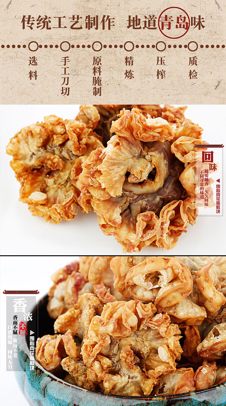 香酥围心肉花脂渣猪油渣猪肉粕油滋了油梭子即食生酮零食青岛特产 花