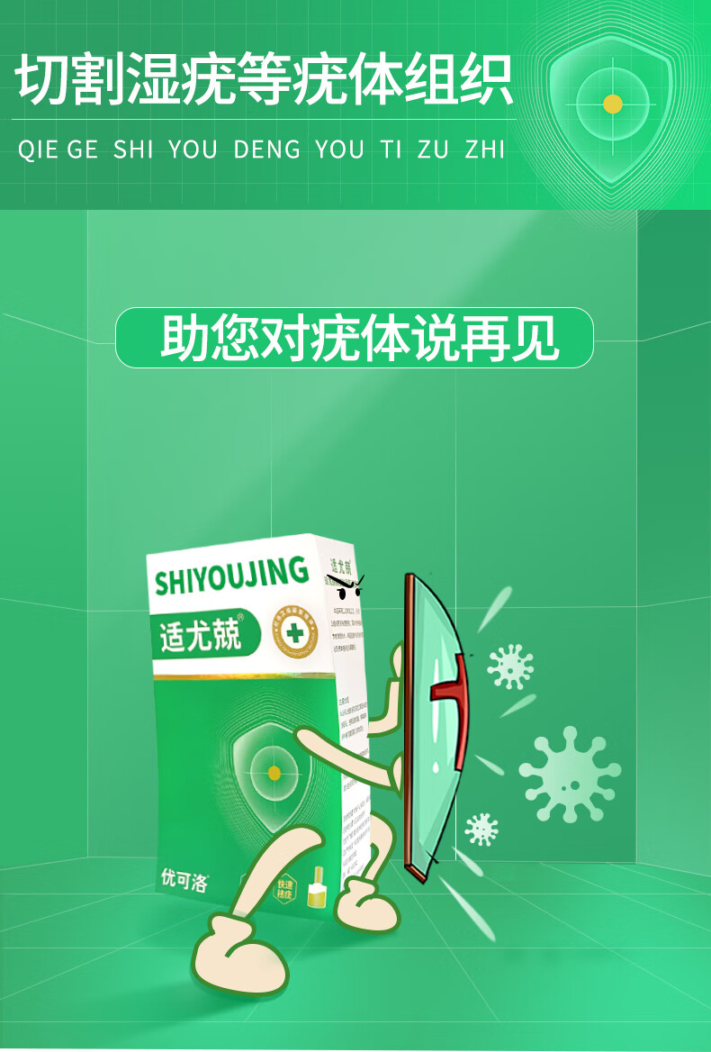 优可洛尖锐湿疣扁平疣除疣液剥离男女私处疣体可搭鬼臼五氟毒素酊尿嘧