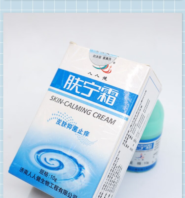 人人健肤宁霜10g 百肤宁霜 济南人人建夫宁霜乳膏 1盒装