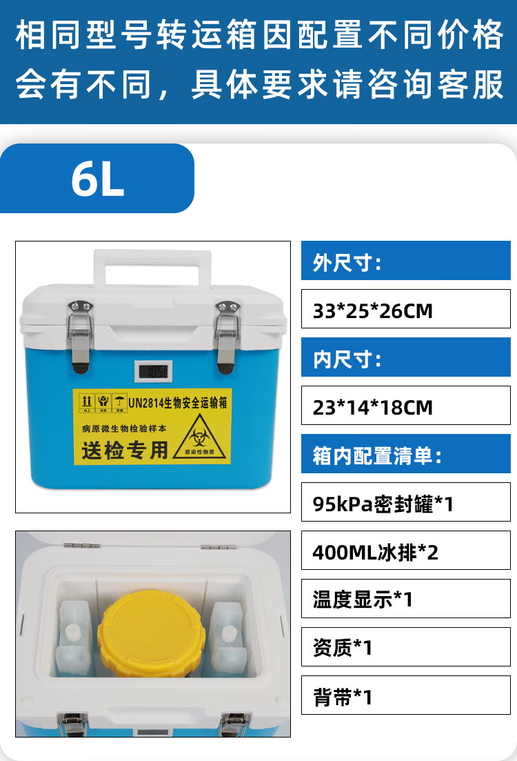 核酸标本转运箱温度图片