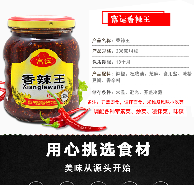 严选好物香辣王238克x4瓶特辣油炸辣椒酱油泼辣子凉拌辣椒油调味料
