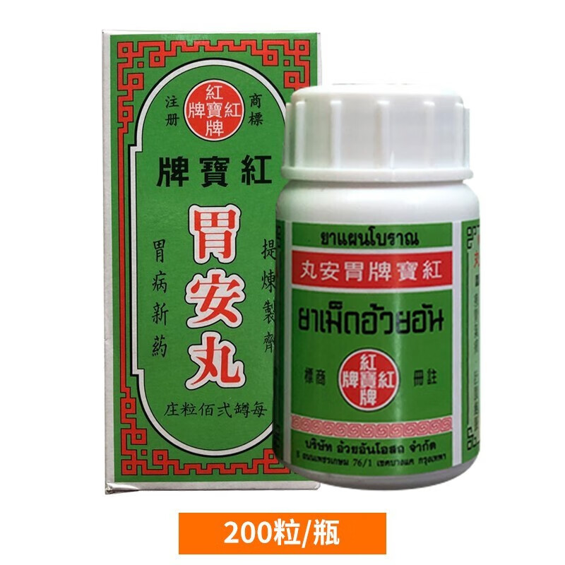 泰国本土版香港直邮红宝牌泰国进口胃安丸卫安堂顺气丸红宝牌顺气丸胃