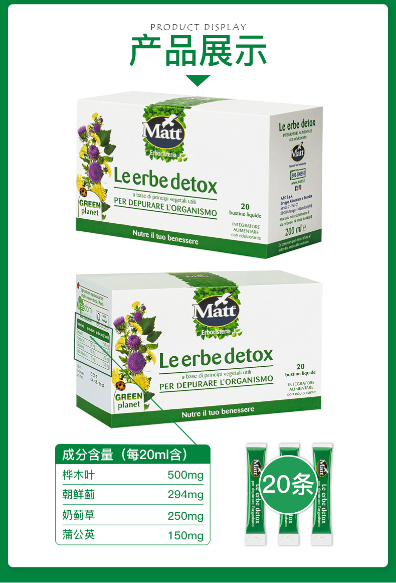 matt奶蓟草条剂便携水飞蓟洋蓟熬夜加班应酬保健品