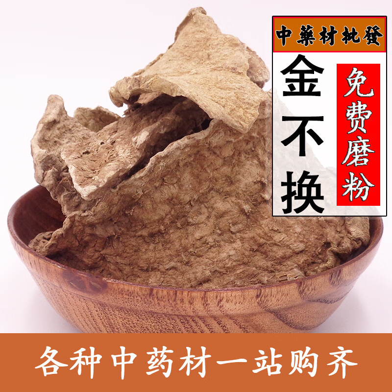 同仁堂中药材金不换根苦金盆雪胆金龟莲蛇莲曲莲金不换500克