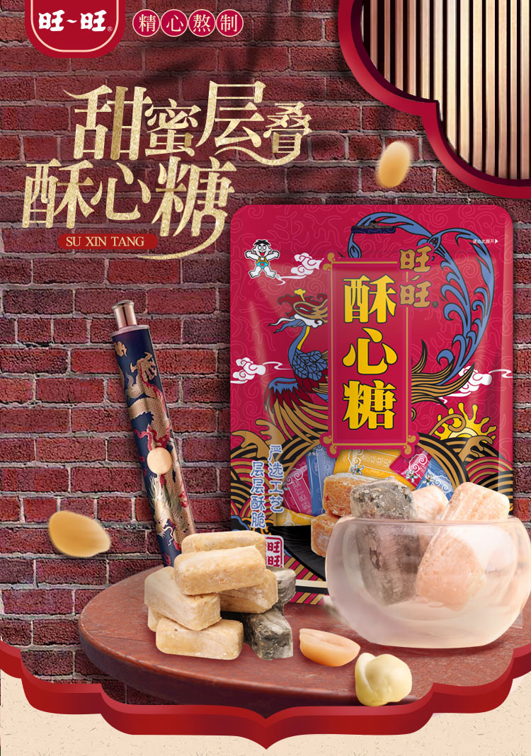 旺旺酥心糖350g综合口味花生味黑芝麻味杏仁味果仁味糖果酥心糖 (酥心