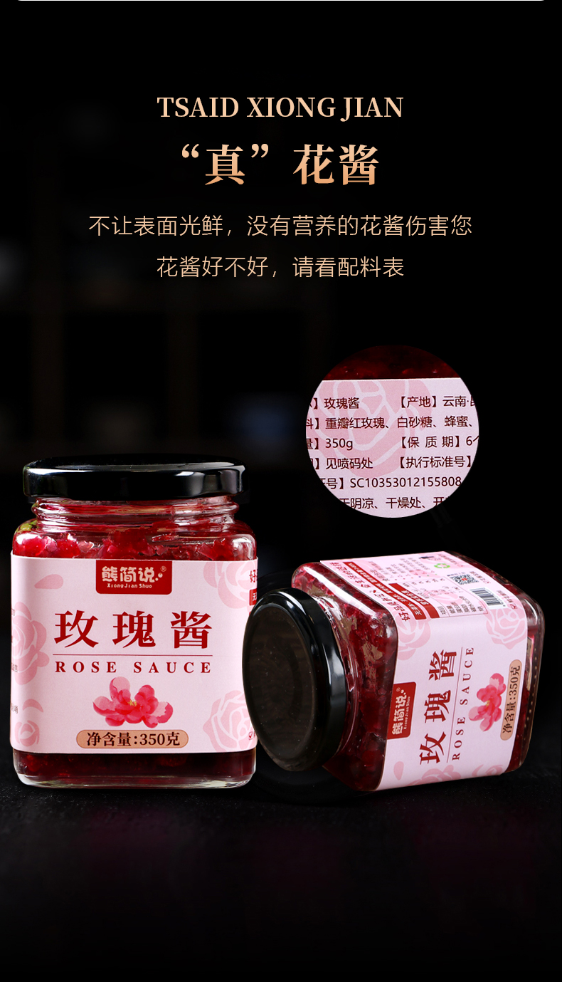 熊简说云南玫瑰酱700g烘焙蜂蜜糖食用玫瑰花酱冰粉专用无添加色素防腐
