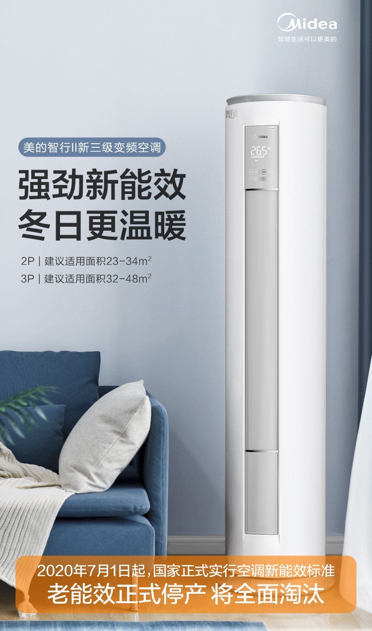 美的(midea)新能效 智行ii 智能变频冷暖 2匹/3匹客厅圆柱空调立式