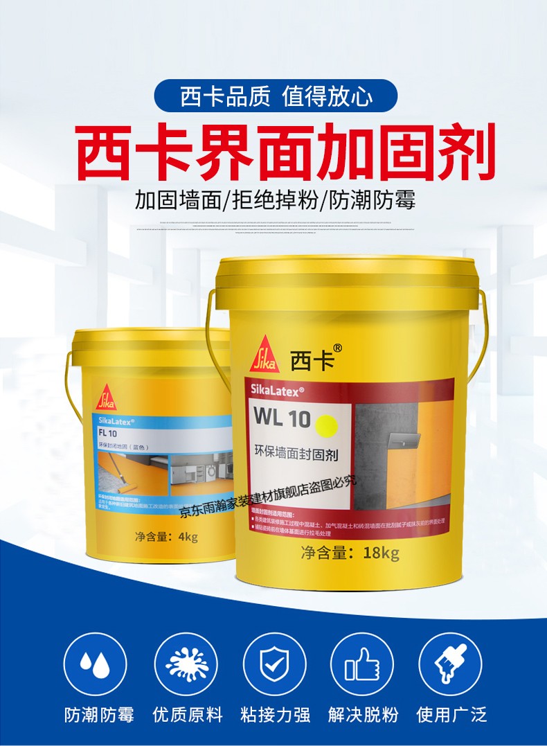 西卡地固墙固界面剂墙地面渗透加固水泥基层防止起灰掉粉墙锢防潮定制