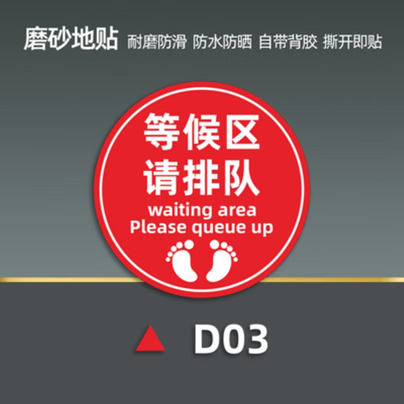等候区请排队体温检测站立点保持一米距离请在1米线外等候标识间隔一