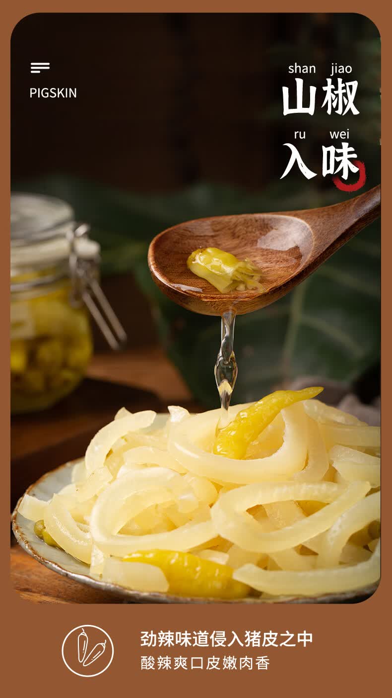 辣媳妇山椒泡椒猪皮晶88g10袋肉皮重庆美食休闲零食品办公室小吃
