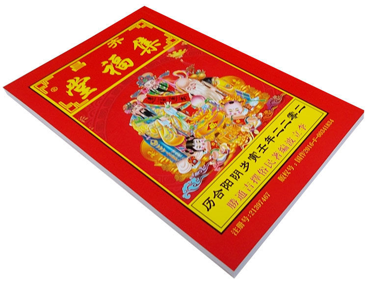 2022年齐昌集福堂造福通书虎年择日宜忌黄历书李立波民俗择吉通胜