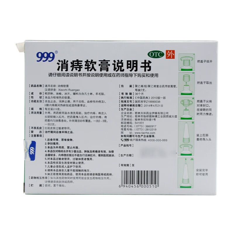 999 消痔软膏 2.5g*2支/盒 炎性,血栓性外痔 一二期内痔otc 3盒装