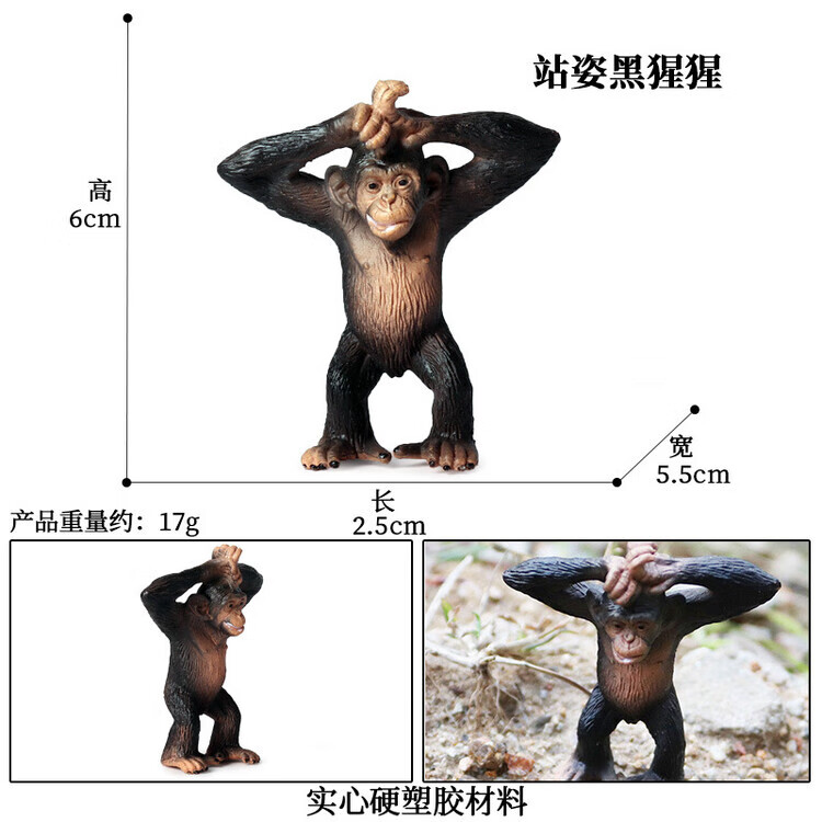 M4063站姿黑猩猩