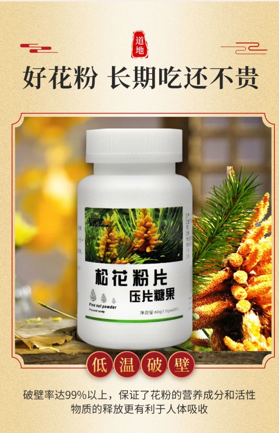 伟博买21松花粉片官方低温破壁云南马尾松天然免疫力差易生病1瓶60片