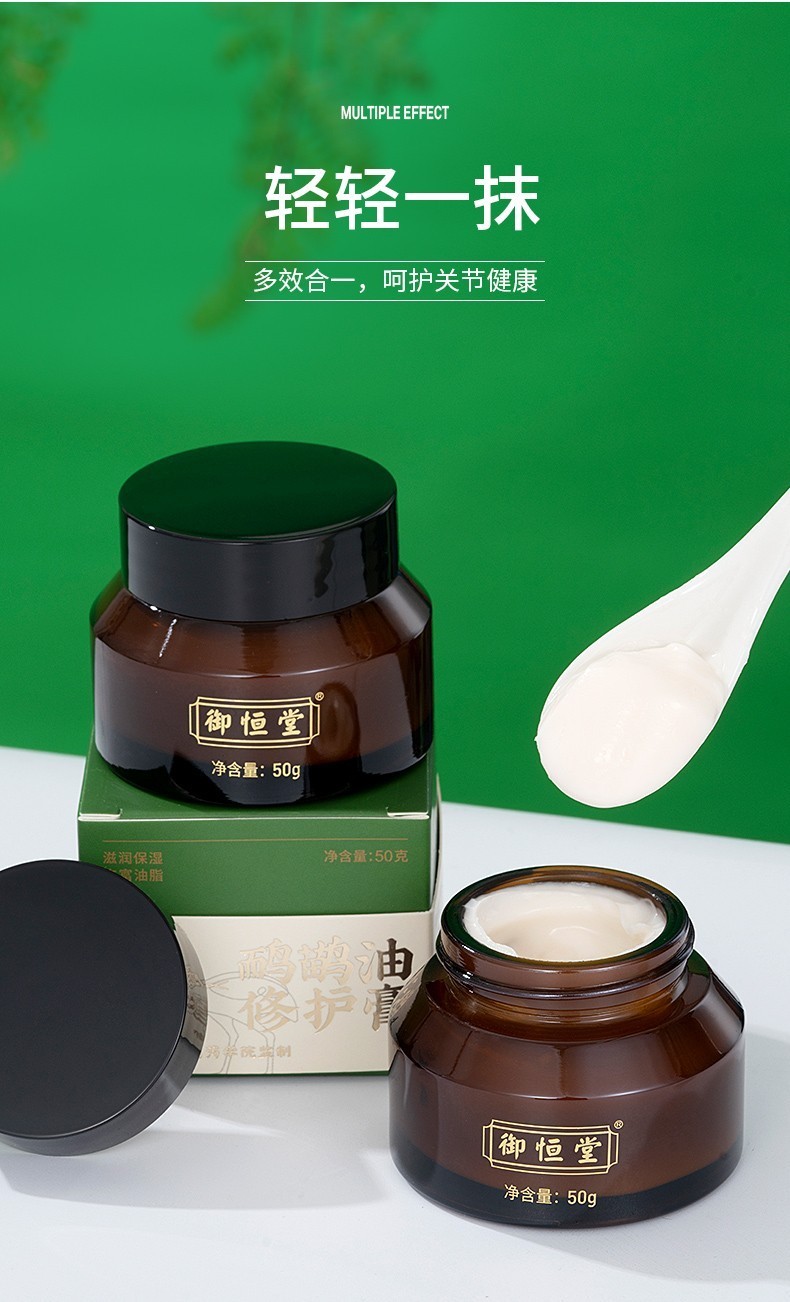 【官方旗舰】御恒堂鸸鹋膏 修护膏 50g/瓶 1盒装