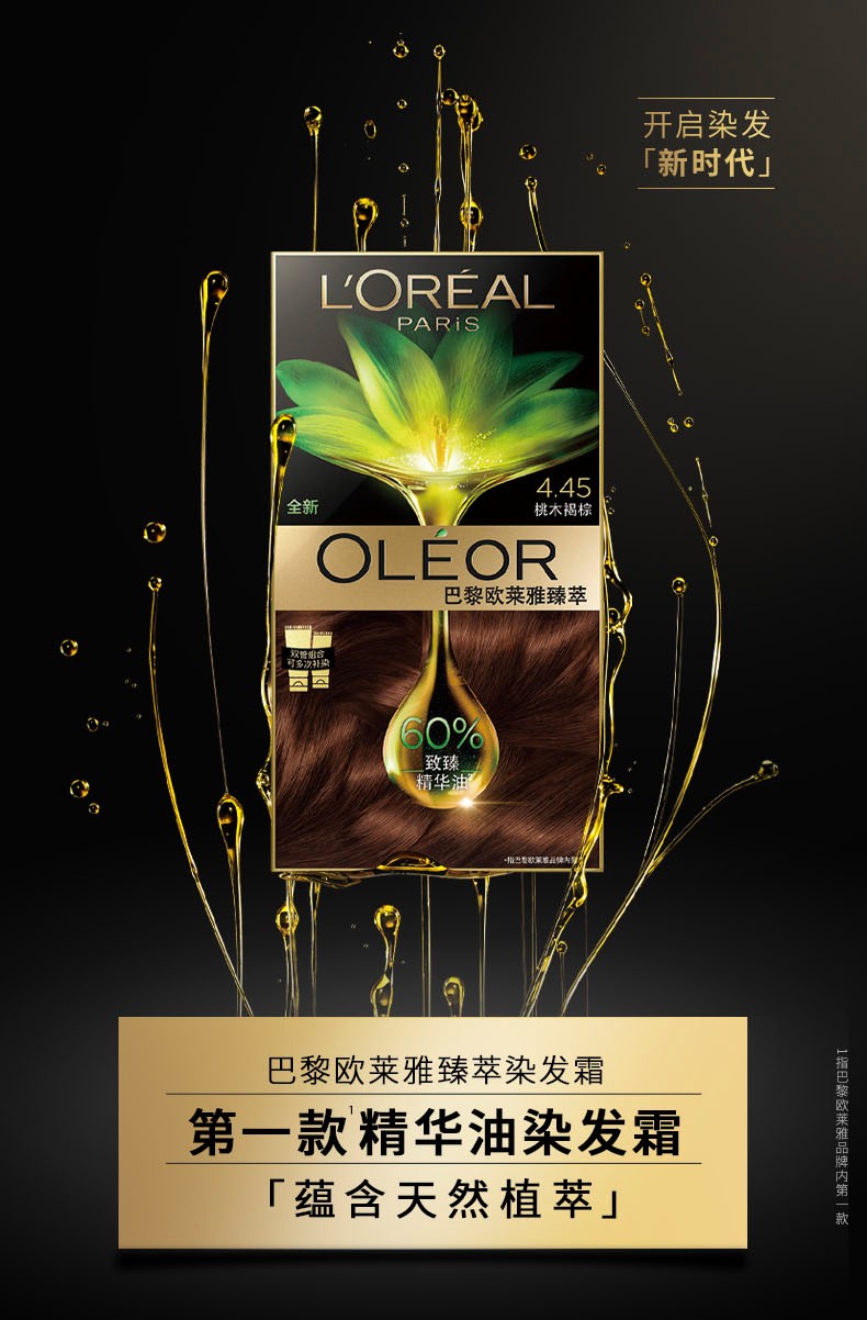 欧莱雅臻萃精华油温和染发霜2019流行色无氨新旧包装随机发货452木莓