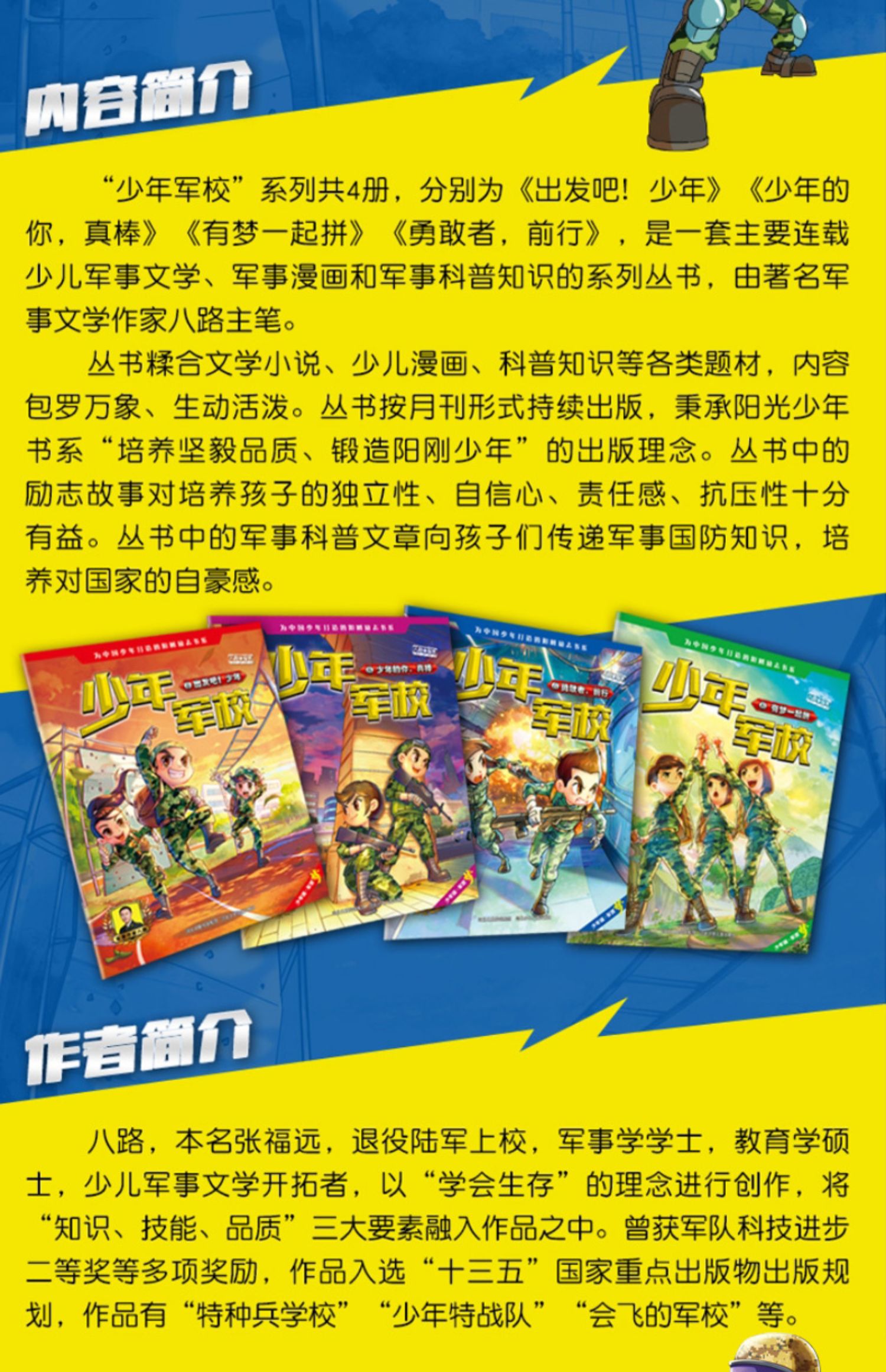 八路新书特种兵学校第七季关联篇少年军校全套4册特种兵学书校小学生