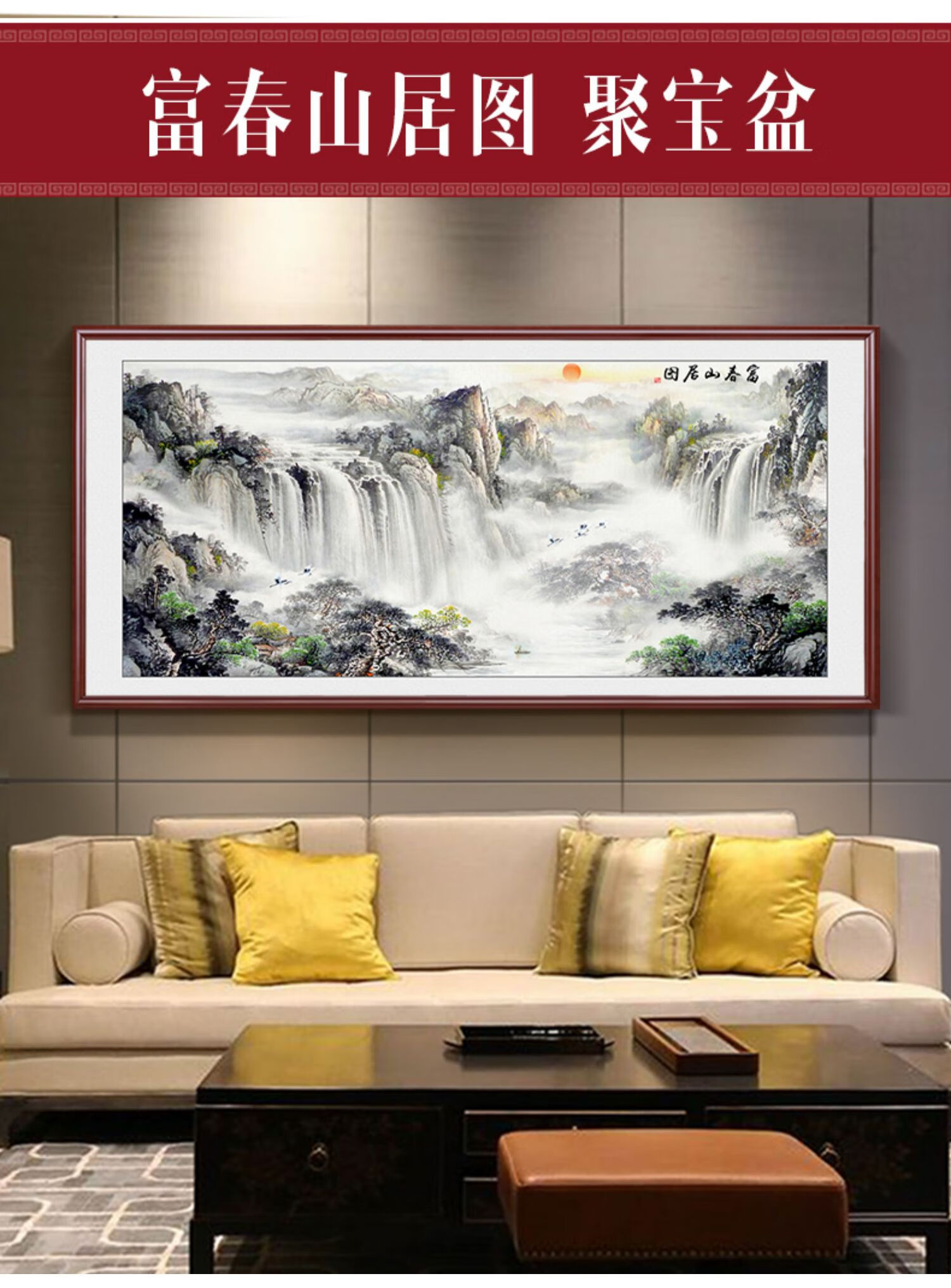 hktk 客厅沙发背景墙挂画聚宝盆山水画鸿运当头靠山壁画办公室装饰墙