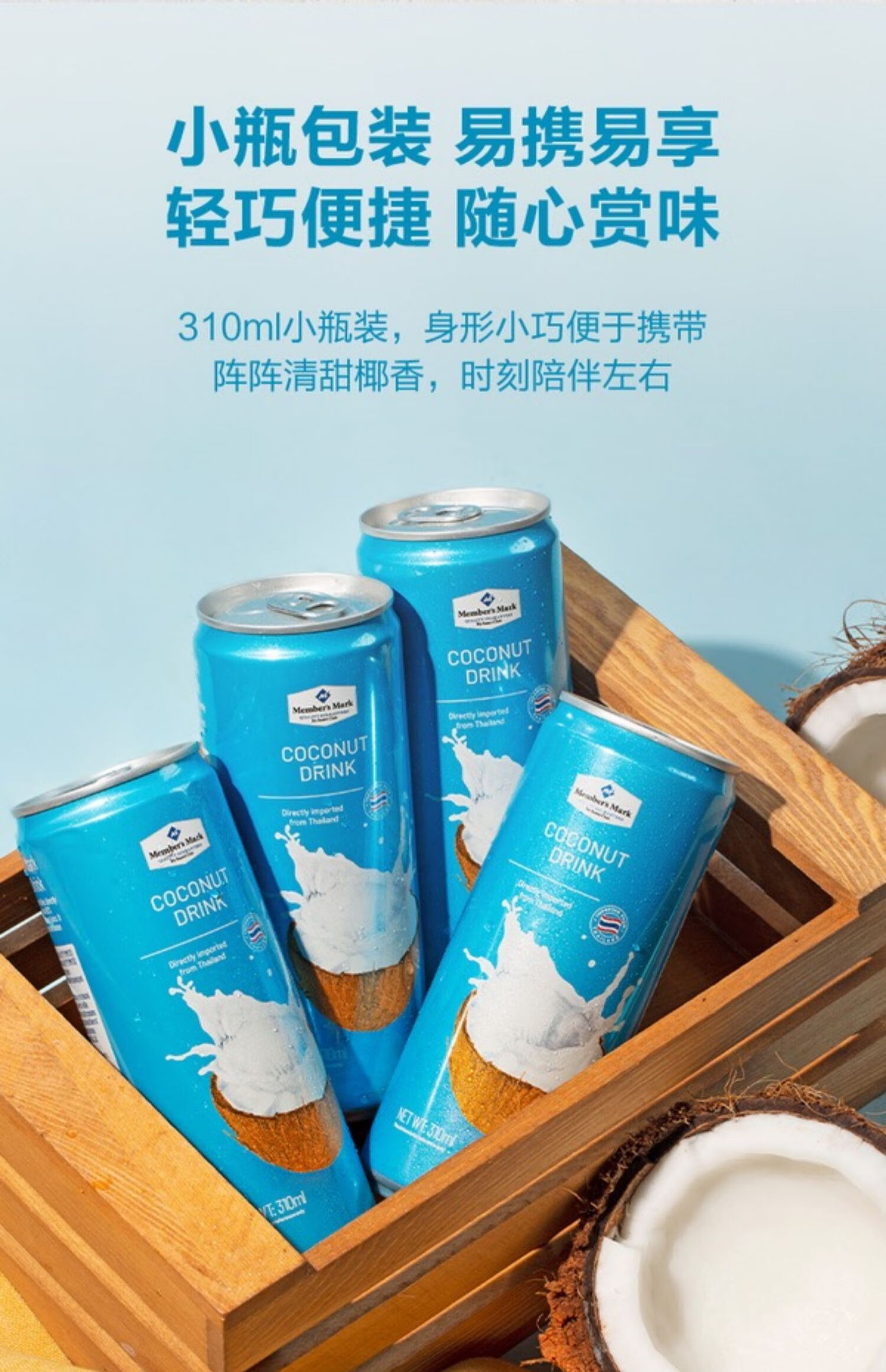 伊口粮 山姆会员超市会员超市mm泰国椰子水饮料罐装60椰子水融合30