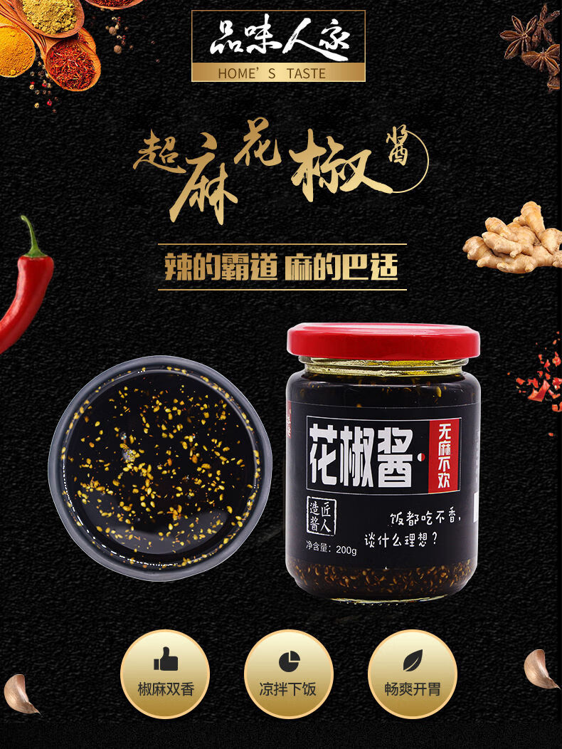 花椒酱四川特产麻油凉拌麻辣酱火锅调料烧烤配料烤肉酱油辣子拌面花椒