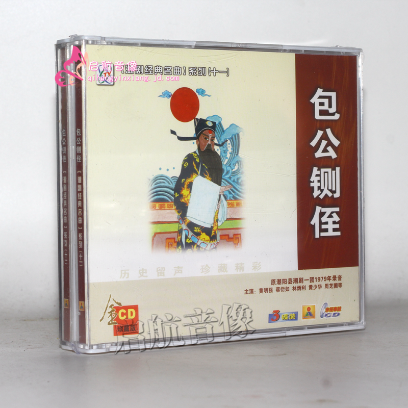 潮劇cd光盤經典潮劇經典名曲系列孝婦殺家姑3cd