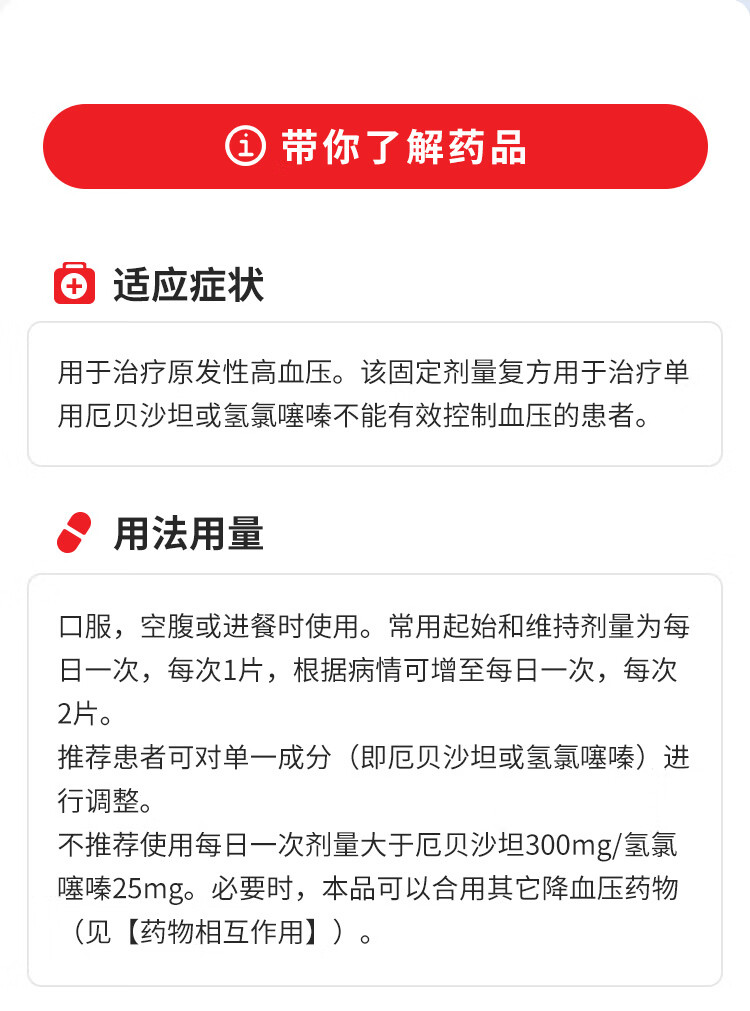 安博諾 厄貝沙坦氫氯噻嗪片 7片/盒 10盒裝【圖