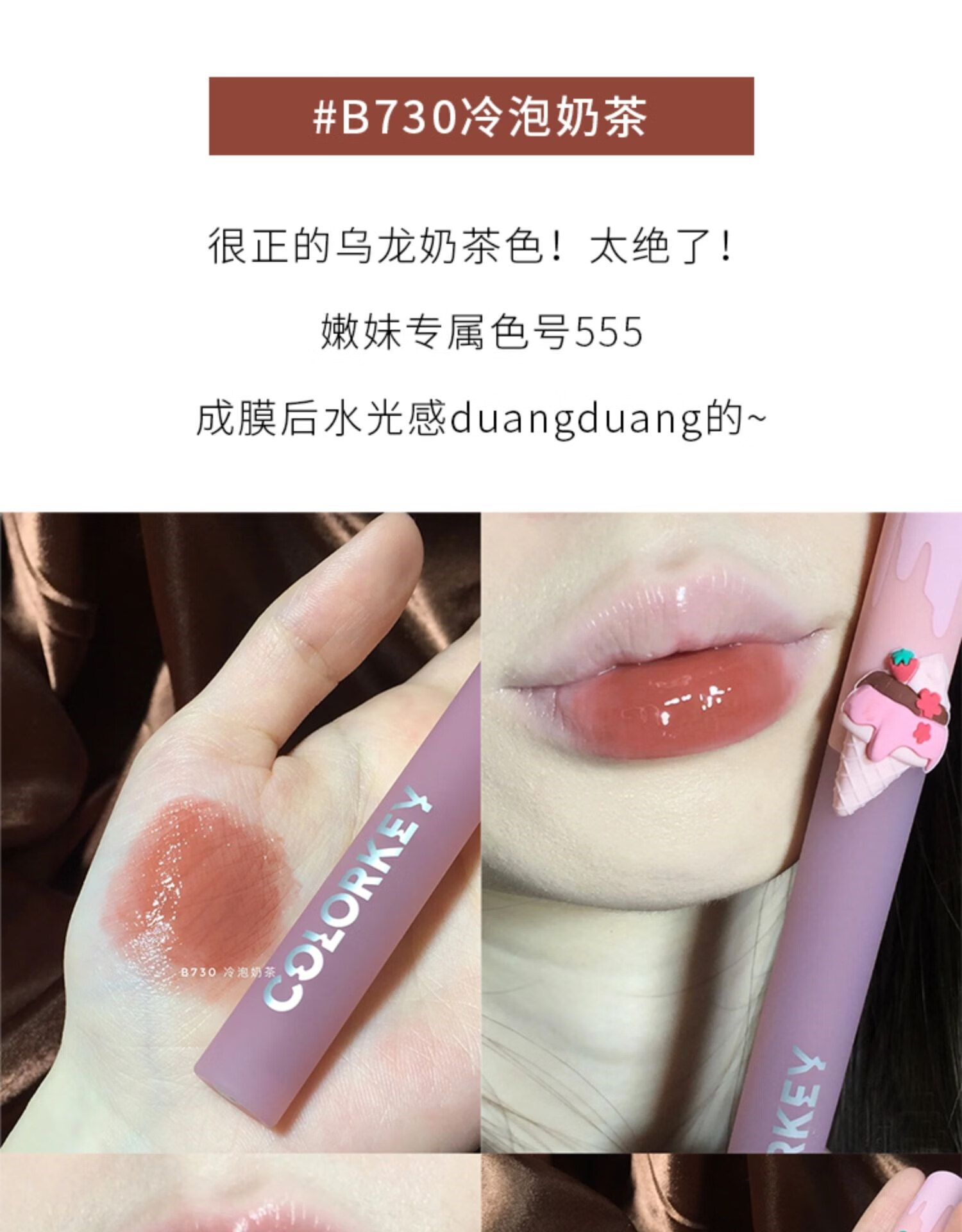 【京品优选】【京品优选】colorkey珂拉琪唇釉女702镜面水光夏天柯