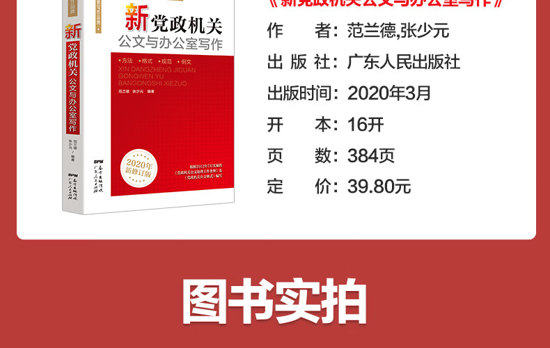 公文寫作00新政機關公文與辦公室寫作事業單位行政公文寫作範例大全