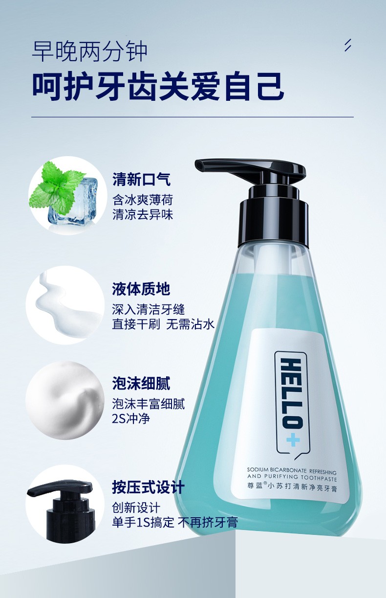 网红款 尊蓝小苏打牙膏按压式hello牙膏去黄去异味气清新薄荷味清洁烟渍牙垢炫亮牙粉 图片价格品牌报价 京东
