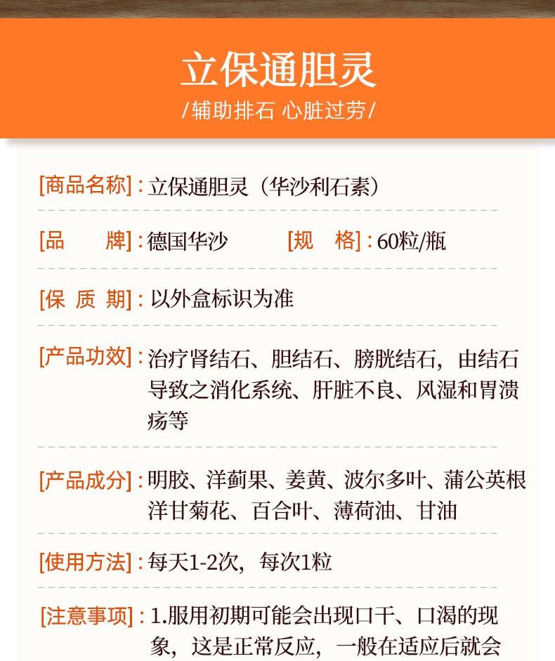 德国原装进口华沙biochema立保通胆灵 华沙利石素 华沙利胆丸 华沙脉