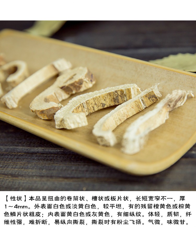 桑白皮500g桑根白皮白桑皮桑皮桑根皮家桑马额皮桑树根皮材