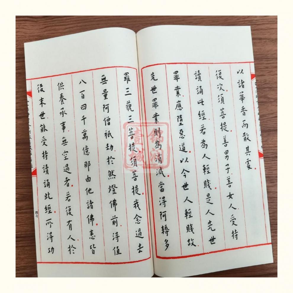 包郵弘一法師書金剛般若波羅蜜經弘一法師著西泠印社出版社