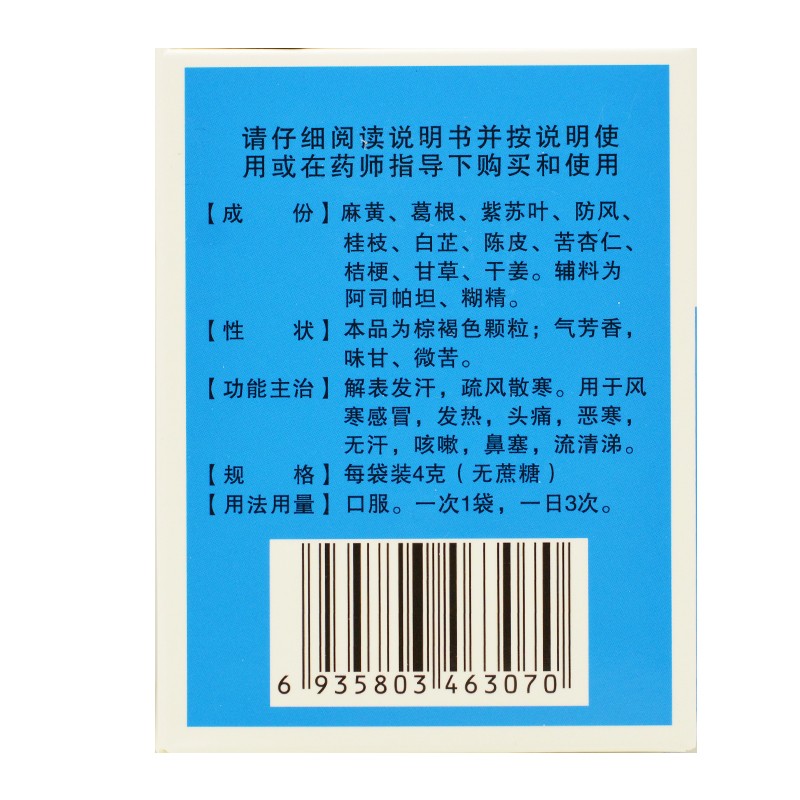 天力可致 风寒感冒颗粒 4g*10袋/盒 rk 1盒