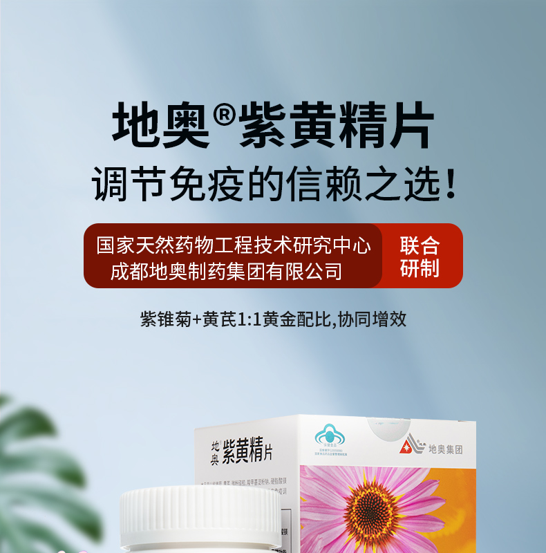 地奥紫黄精片调节提高增强免疫力抵抗力成人男士女士中老年人术后营养