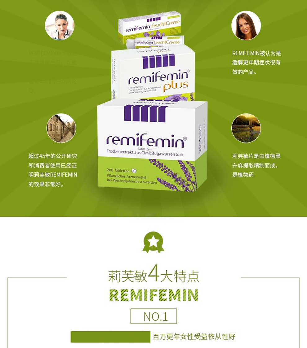 德国丽芙敏片remifemin莉芙敏黑升麻提取物更年期缓解片 缓解焦虑失眠